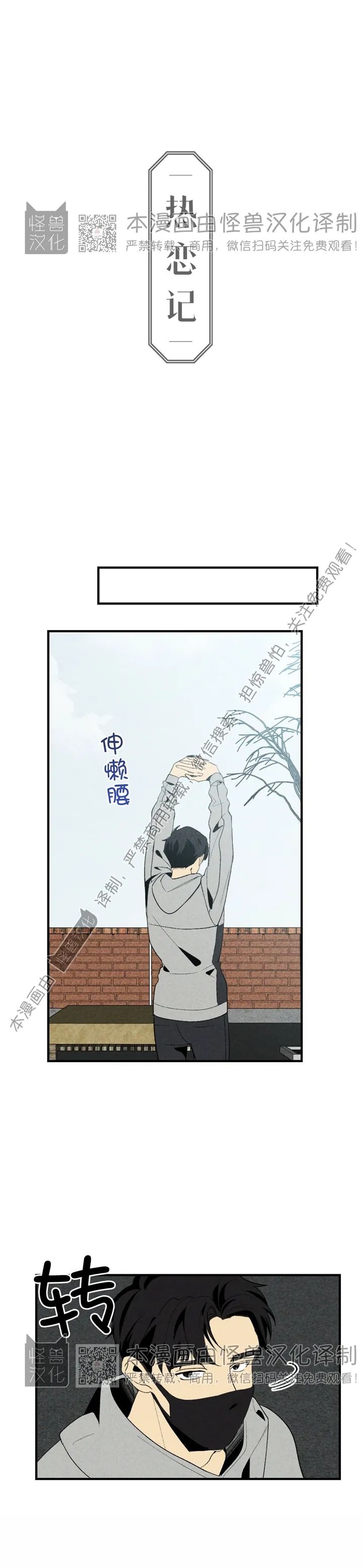 【恋爱记/热恋期[耽美]】漫画-（第29话）章节漫画下拉式图片-第9张图片