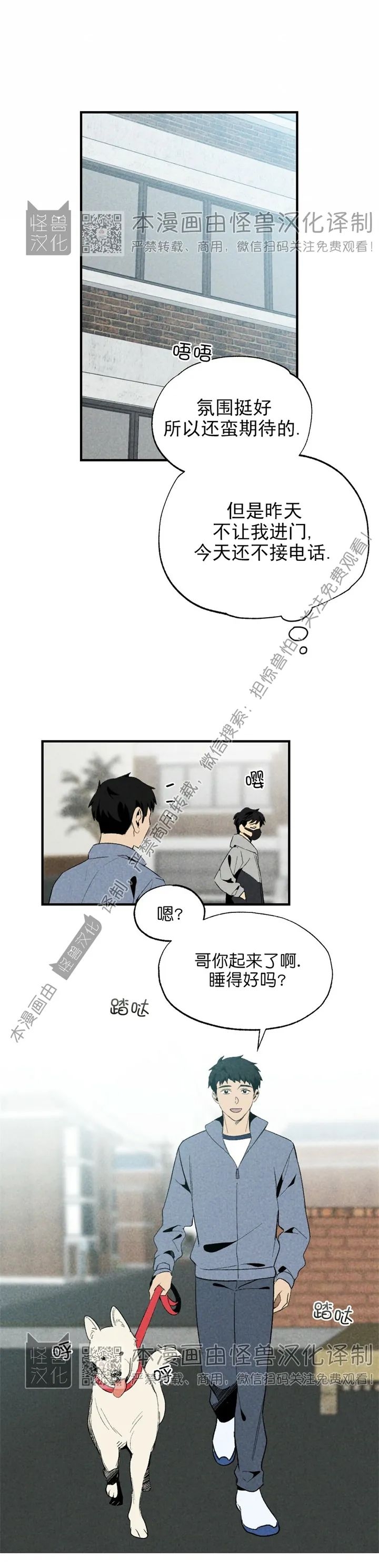 【恋爱记/热恋期[耽美]】漫画-（第29话）章节漫画下拉式图片-第10张图片