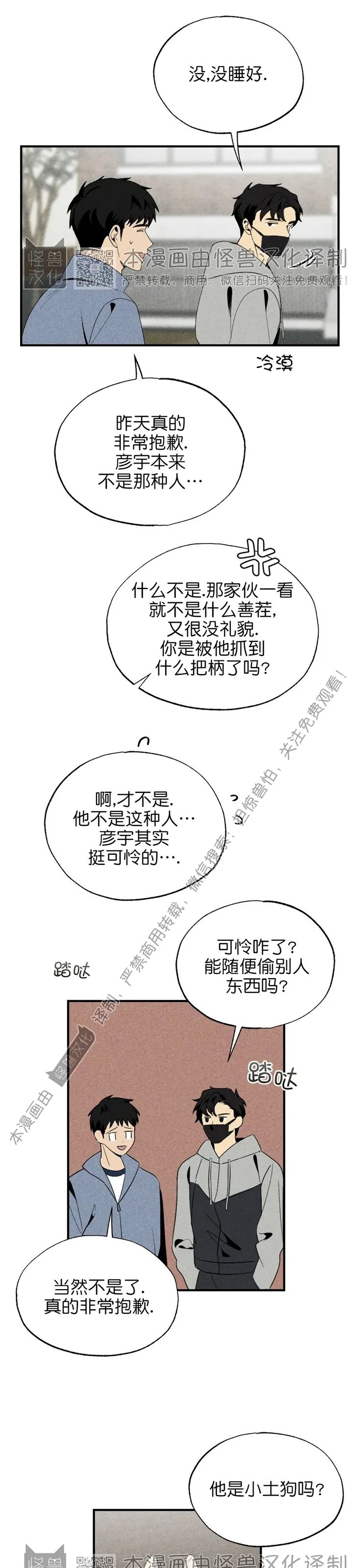 《恋爱记/热恋期》漫画最新章节第29话免费下拉式在线观看章节第【11】张图片