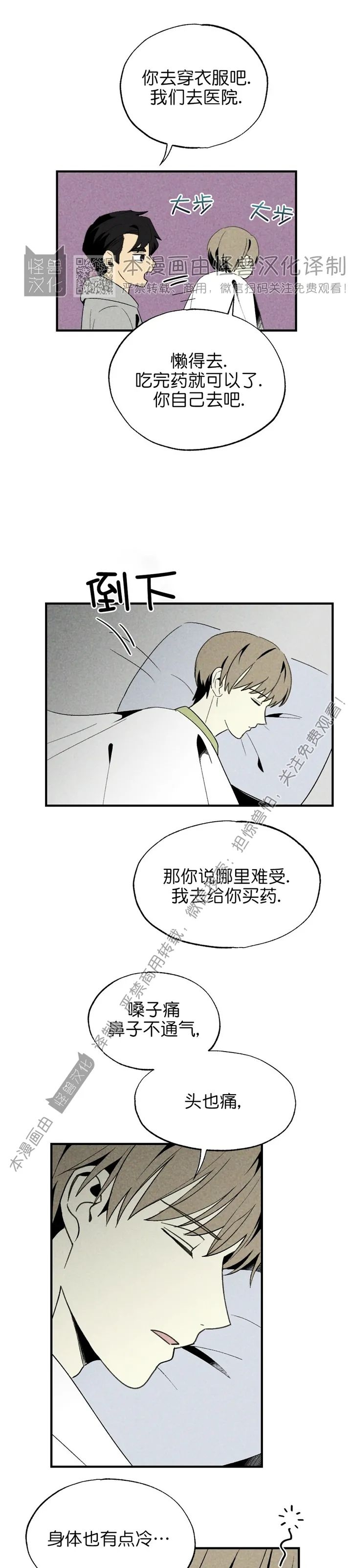 【恋爱记/热恋期[耽美]】漫画-（第29话）章节漫画下拉式图片-第24张图片