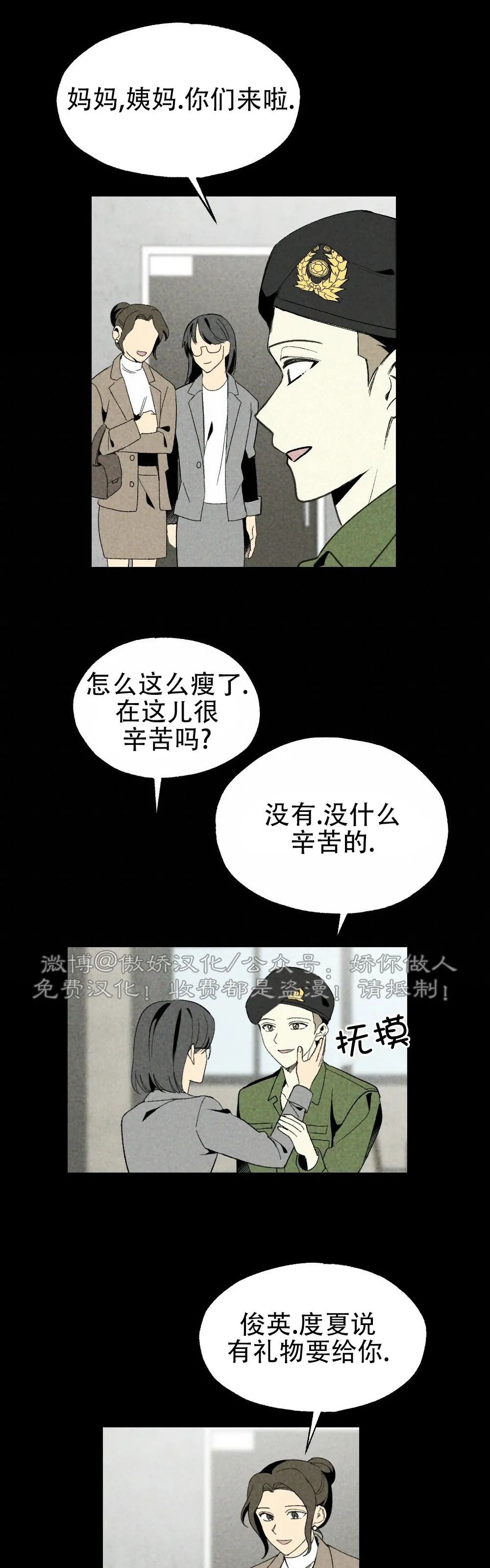 《恋爱记/热恋期》漫画最新章节第30话免费下拉式在线观看章节第【37】张图片