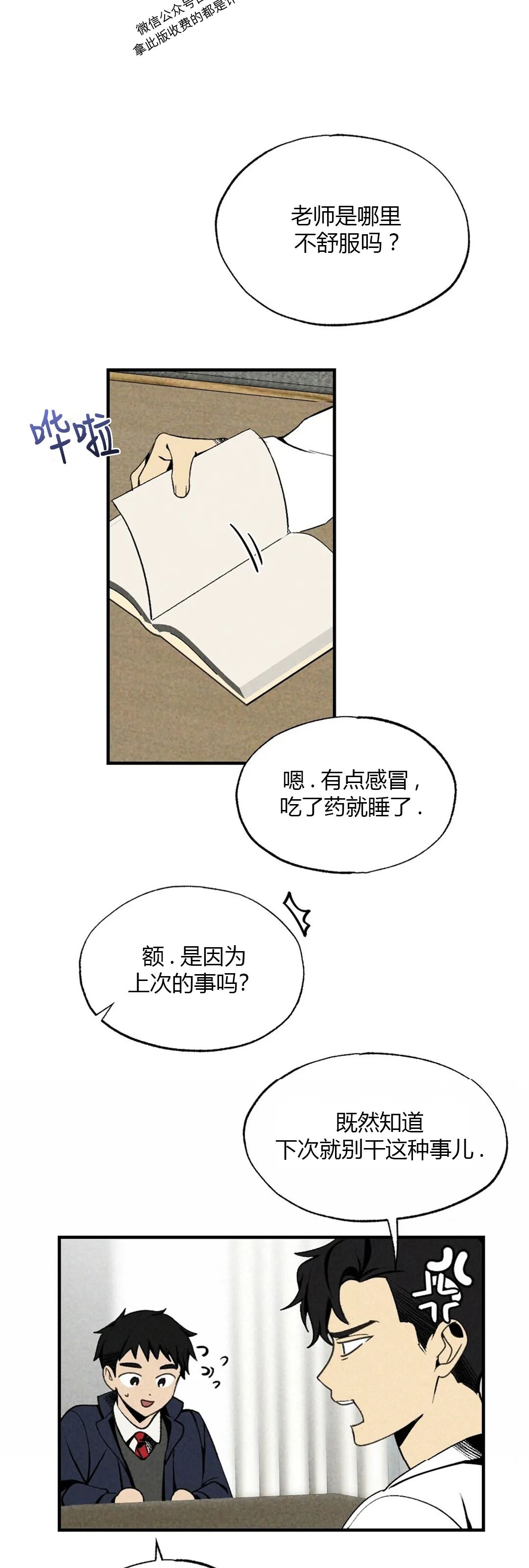 【恋爱记/热恋期[耽美]】漫画-（第31话）章节漫画下拉式图片-第9张图片