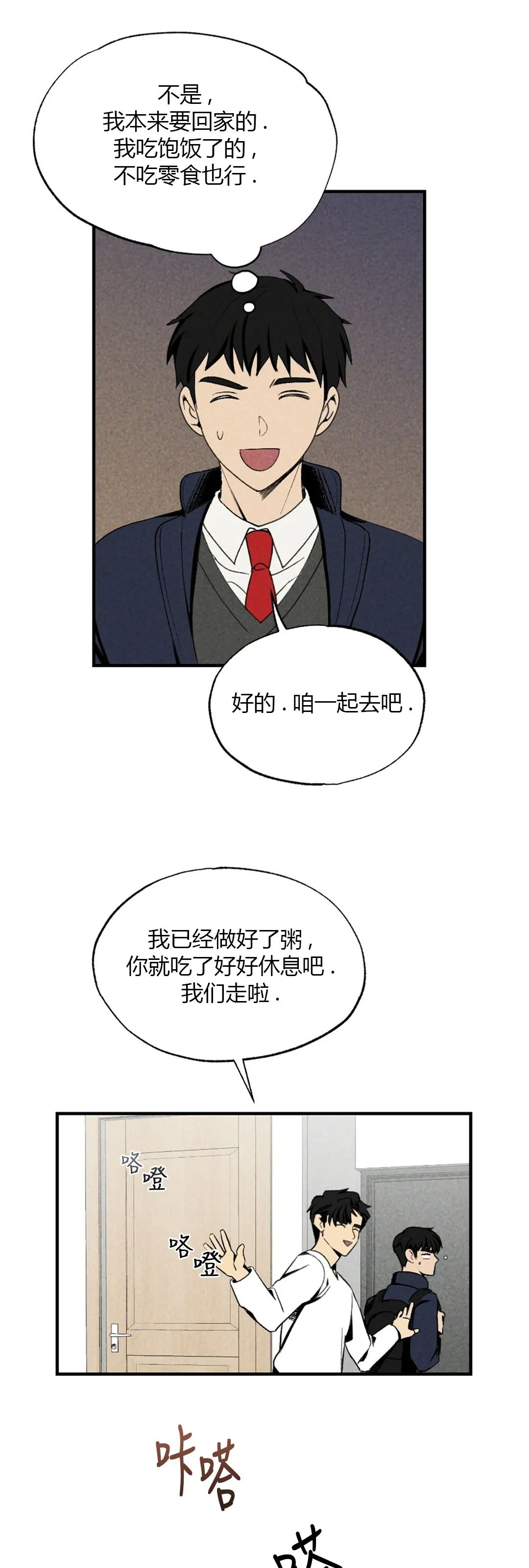 【恋爱记/热恋期[耽美]】漫画-（第31话）章节漫画下拉式图片-第19张图片