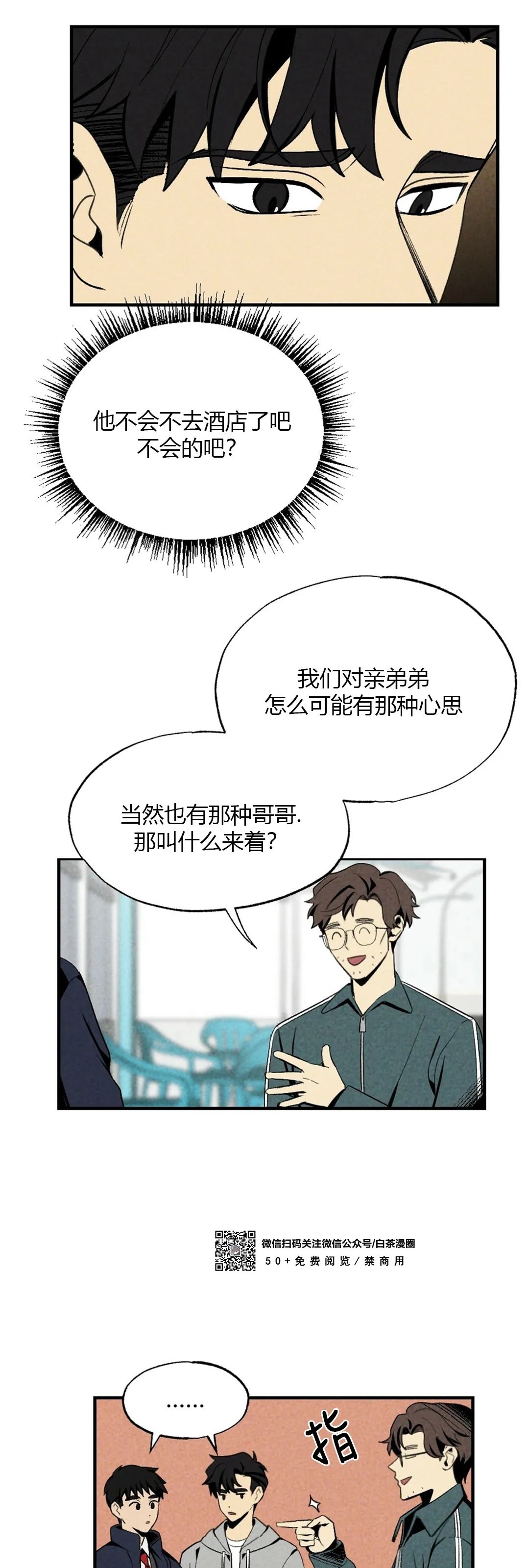 【恋爱记/热恋期[耽美]】漫画-（第31话）章节漫画下拉式图片-第33张图片