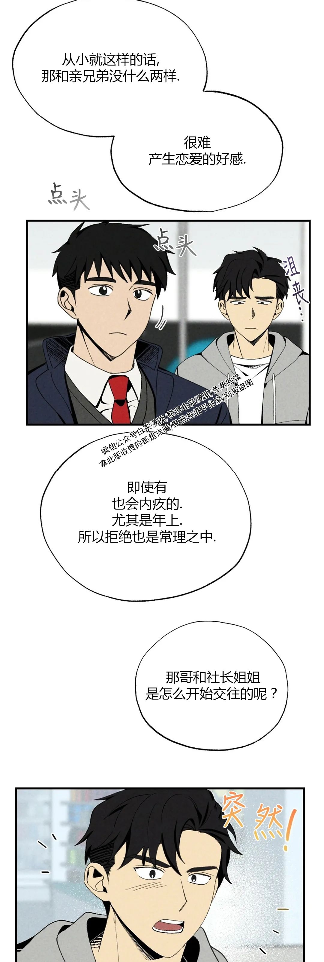 《恋爱记/热恋期》漫画最新章节第31话免费下拉式在线观看章节第【35】张图片