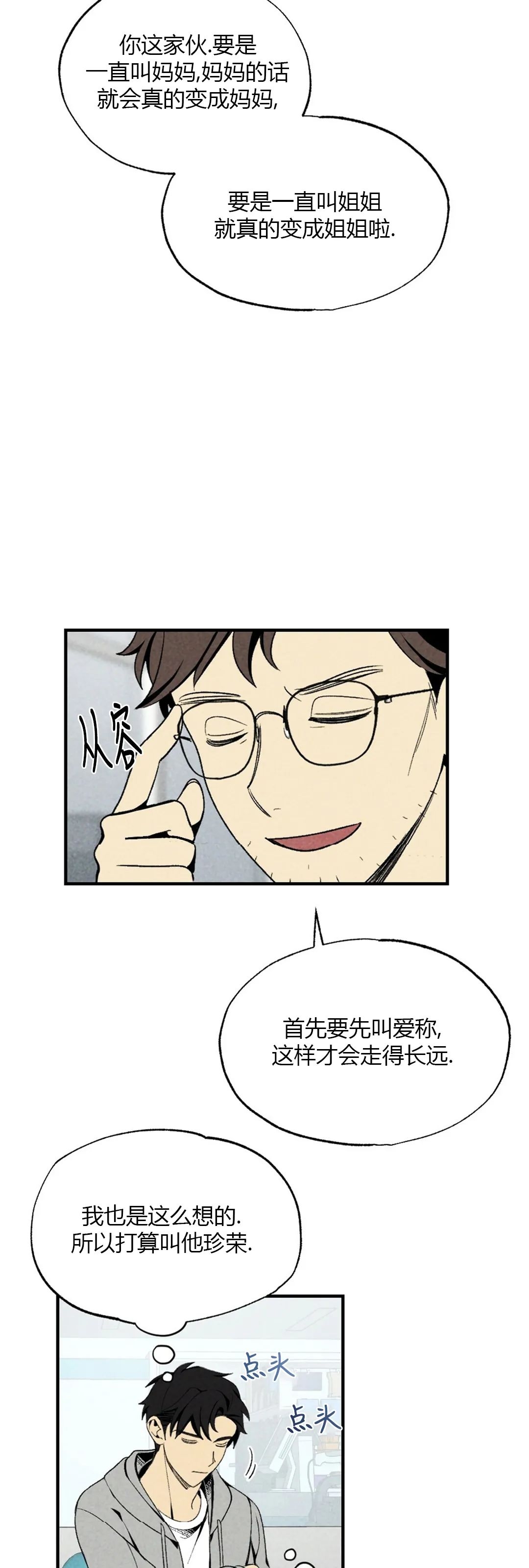 《恋爱记/热恋期》漫画最新章节第31话免费下拉式在线观看章节第【37】张图片