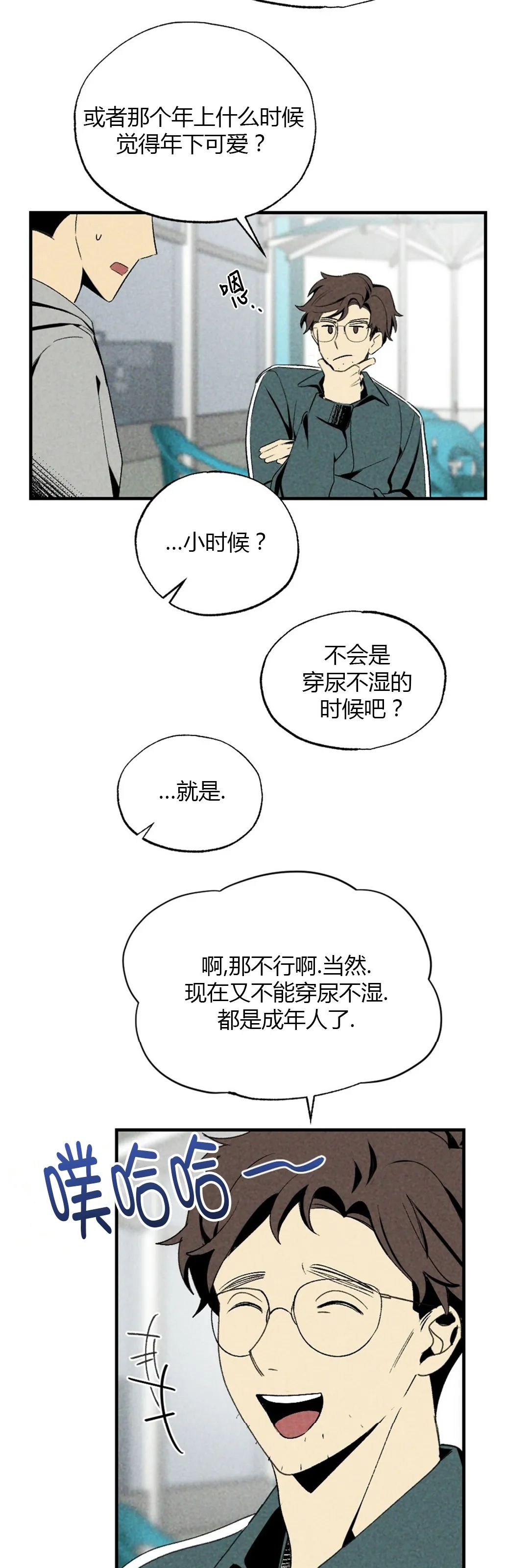 【恋爱记/热恋期[耽美]】漫画-（第31话）章节漫画下拉式图片-第43张图片