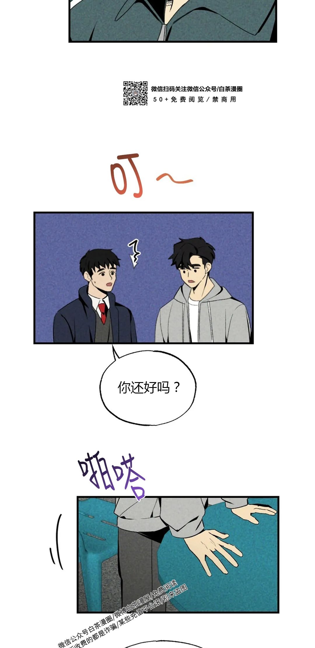 《恋爱记/热恋期》漫画最新章节第31话免费下拉式在线观看章节第【44】张图片