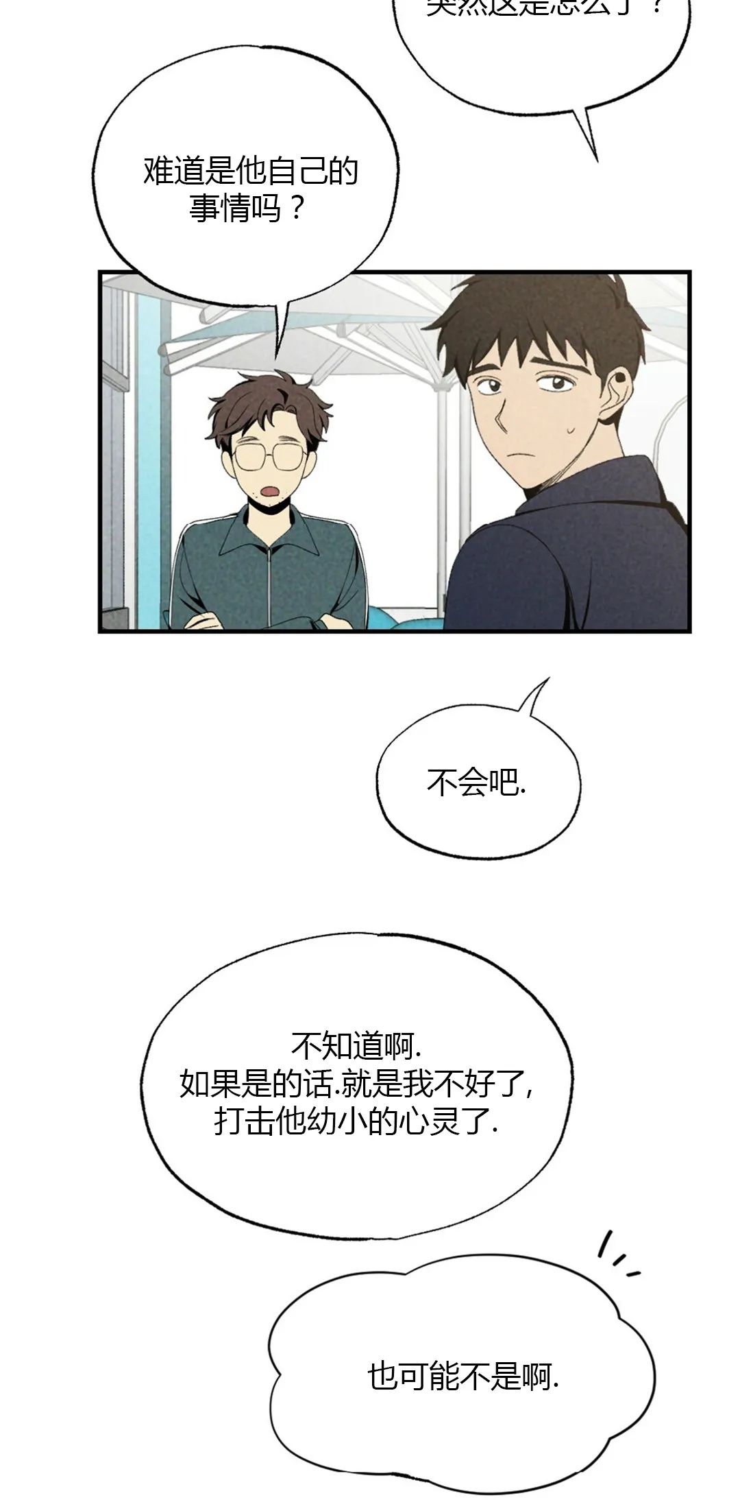 【恋爱记/热恋期[耽美]】漫画-（第31话）章节漫画下拉式图片-第46张图片