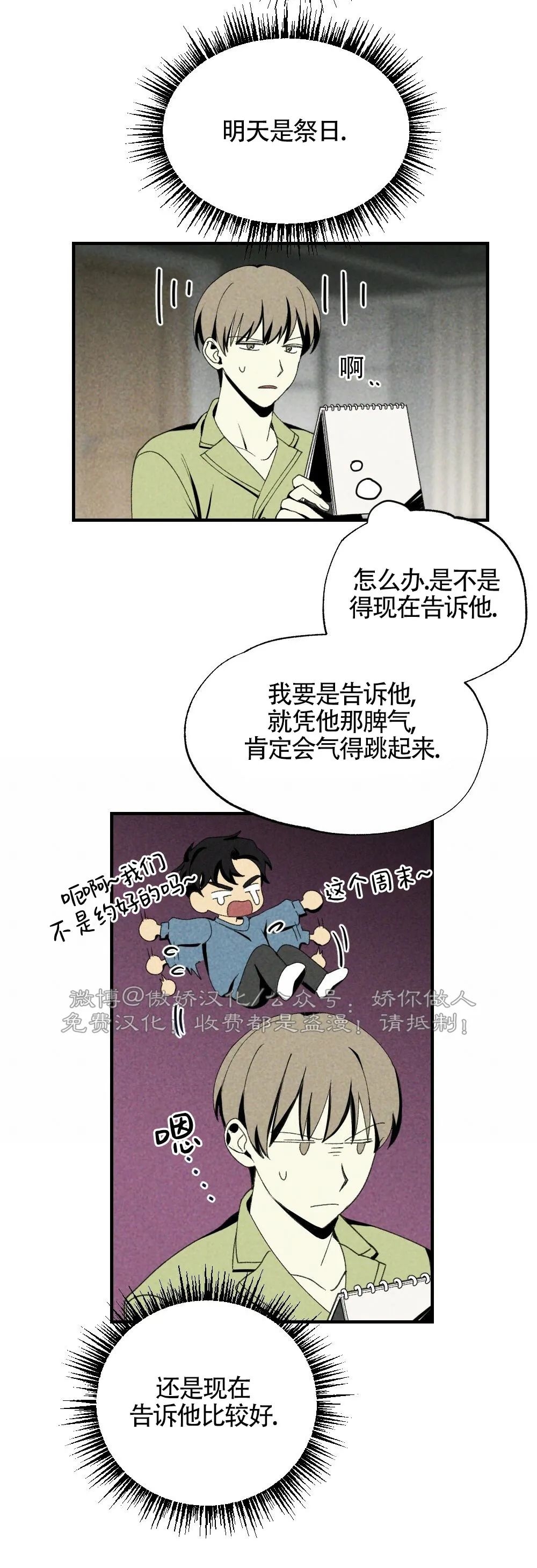 《恋爱记/热恋期》漫画最新章节第32话免费下拉式在线观看章节第【17】张图片