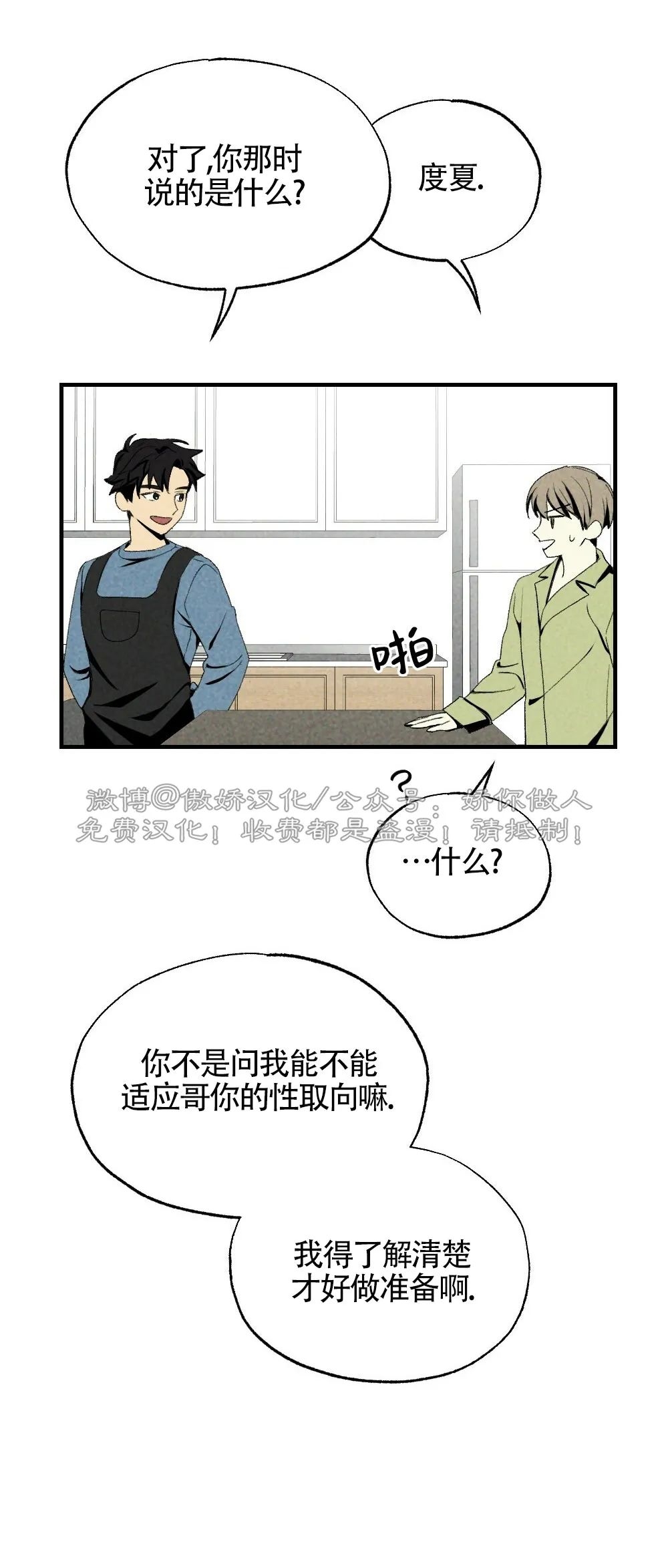 《恋爱记/热恋期》漫画最新章节第32话免费下拉式在线观看章节第【18】张图片