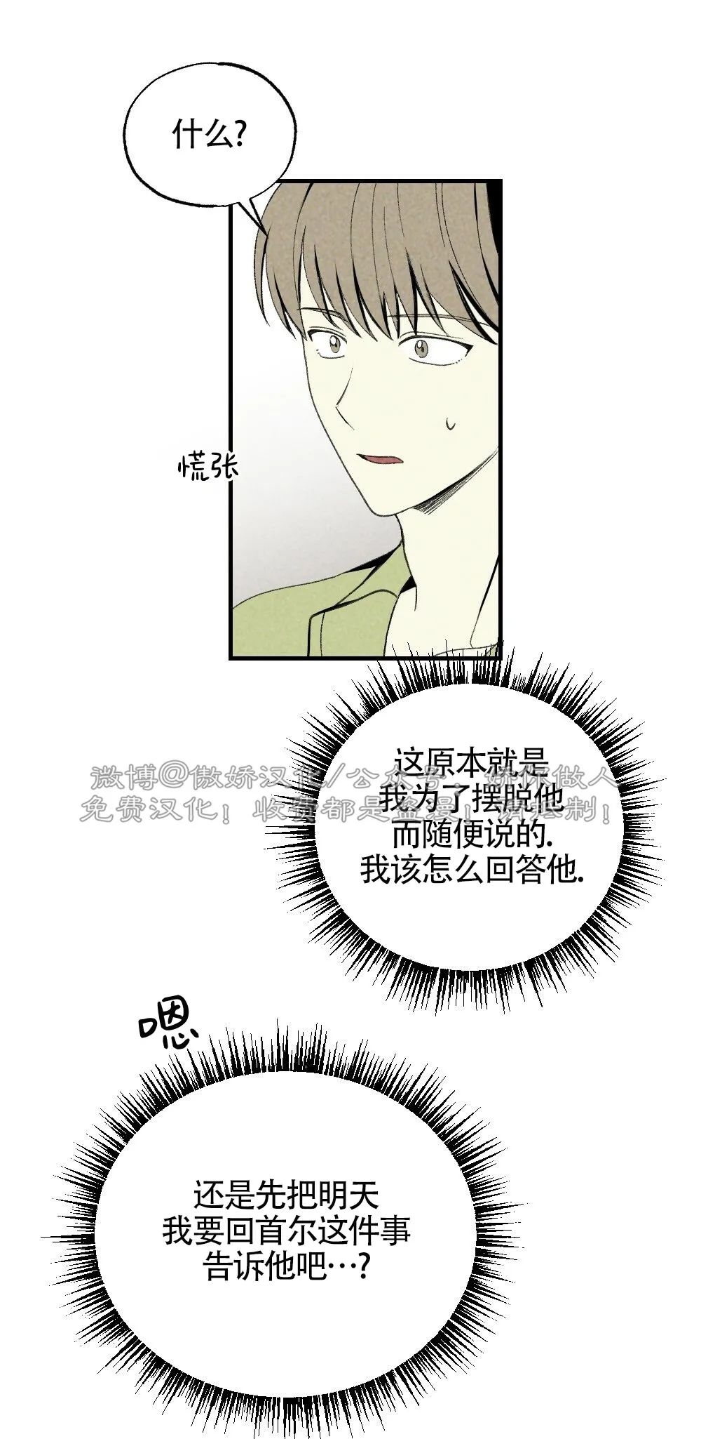 《恋爱记/热恋期》漫画最新章节第32话免费下拉式在线观看章节第【19】张图片