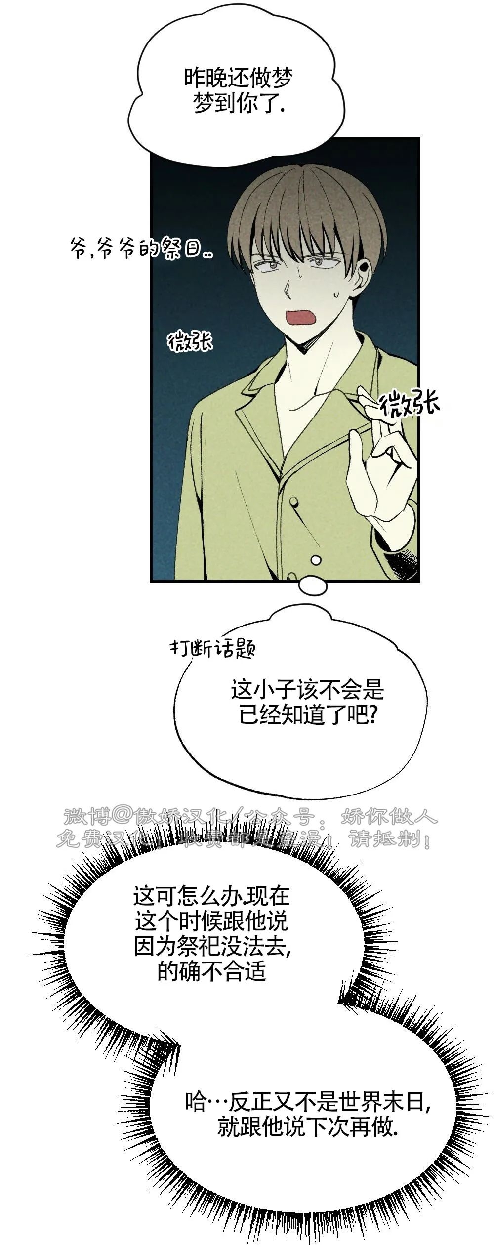 《恋爱记/热恋期》漫画最新章节第32话免费下拉式在线观看章节第【21】张图片