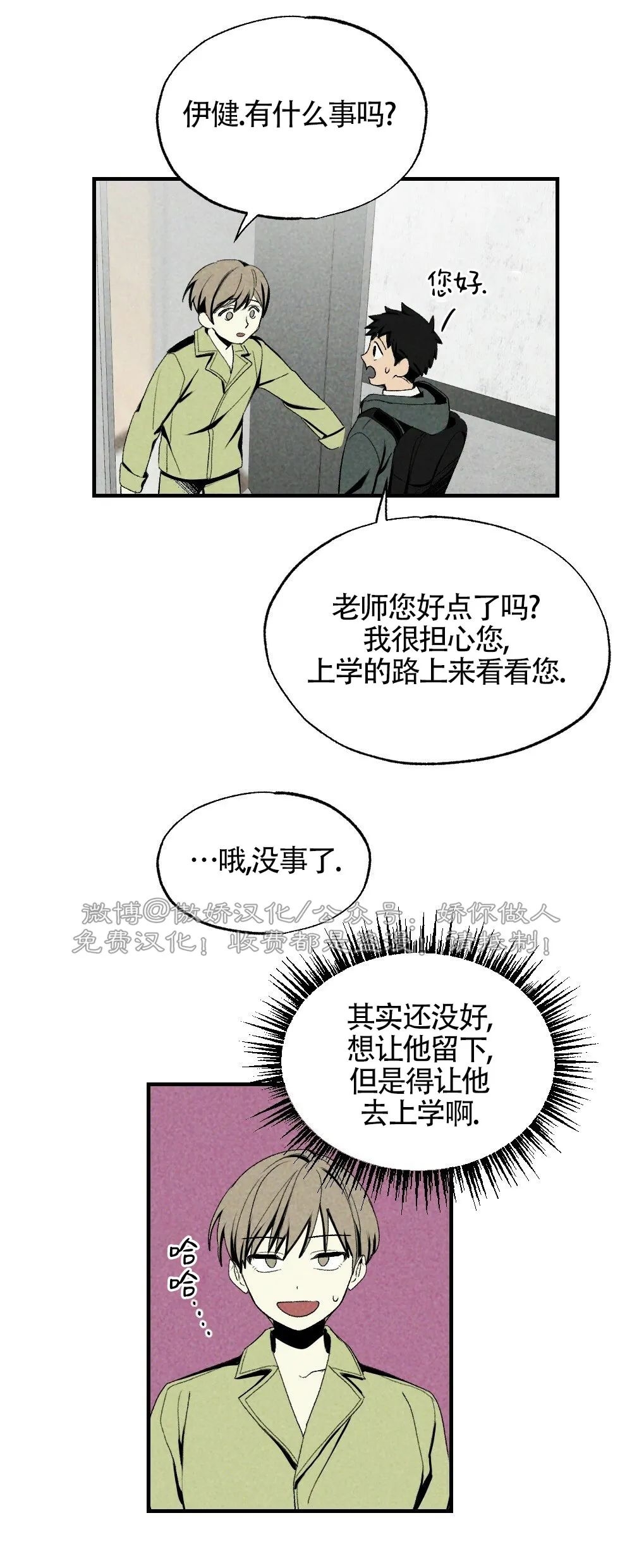 《恋爱记/热恋期》漫画最新章节第32话免费下拉式在线观看章节第【23】张图片