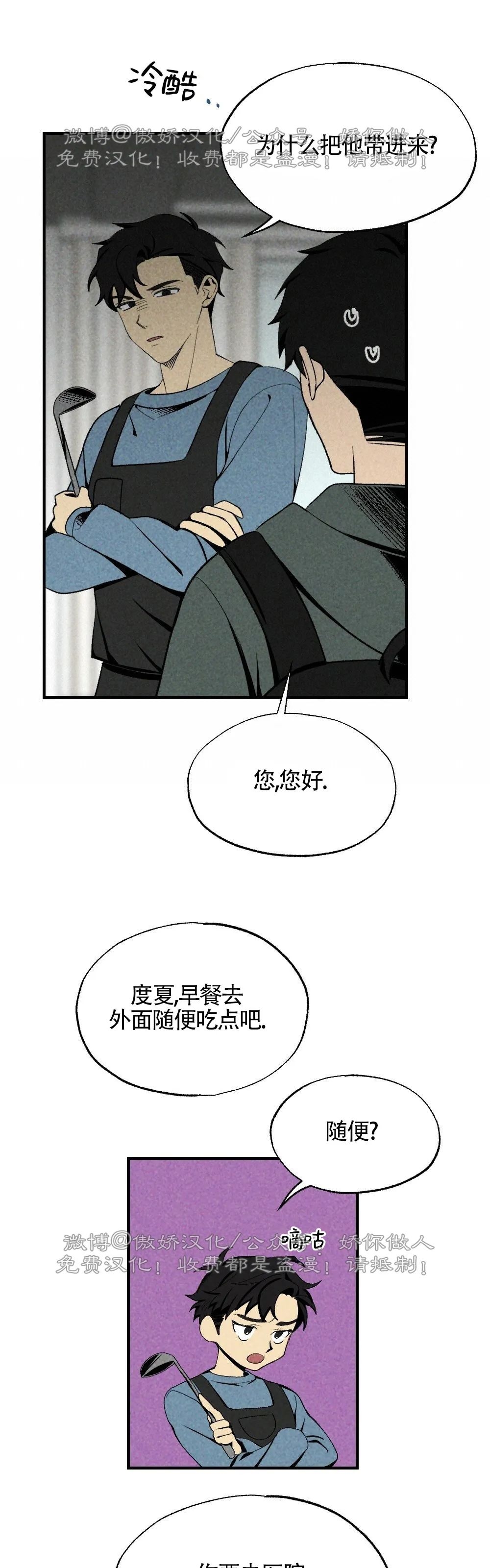 【恋爱记/热恋期[耽美]】漫画-（第32话）章节漫画下拉式图片-第25张图片