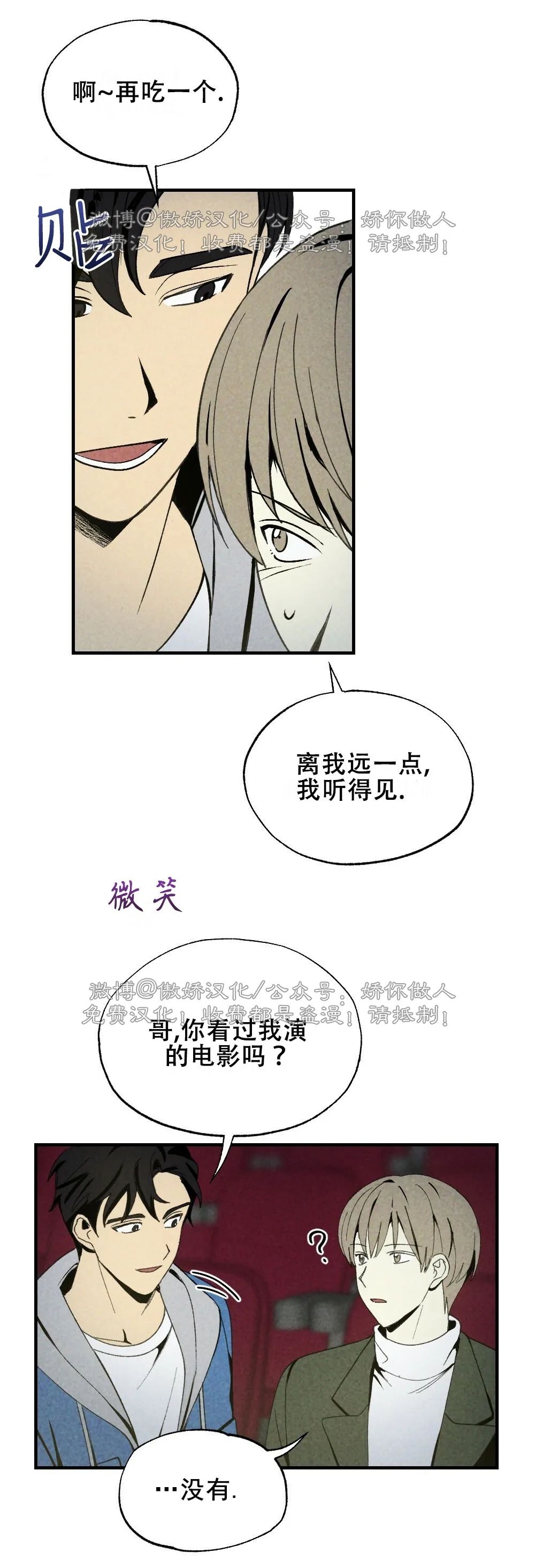 【恋爱记/热恋期[耽美]】漫画-（第33话）章节漫画下拉式图片-第5张图片