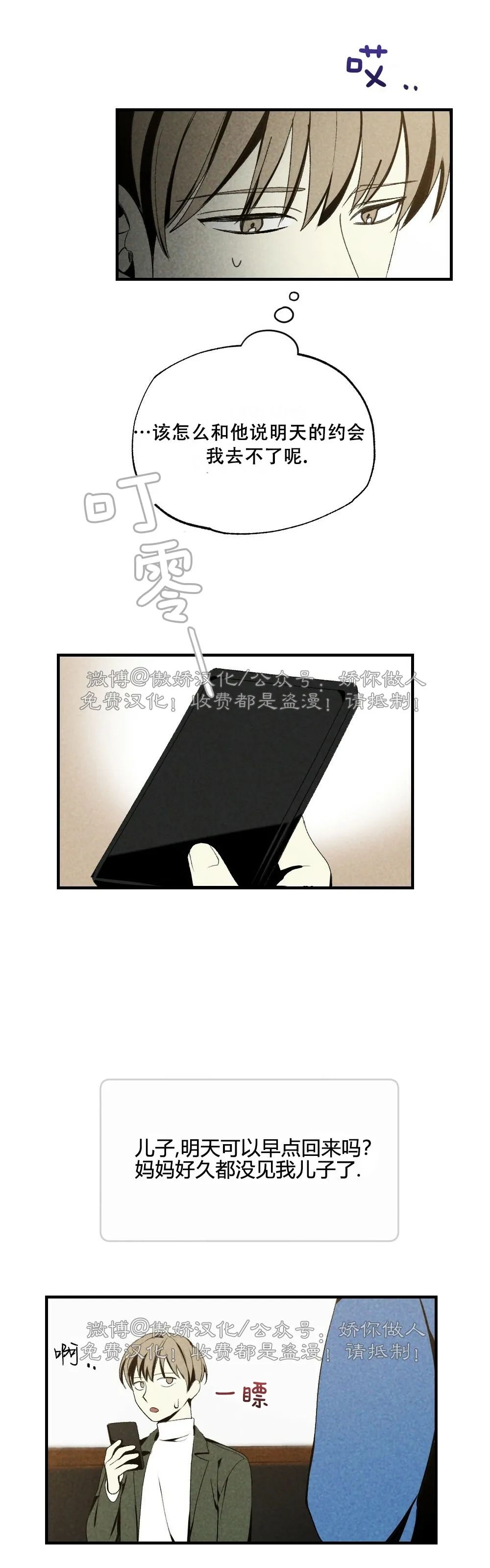 《恋爱记/热恋期》漫画最新章节第33话免费下拉式在线观看章节第【25】张图片