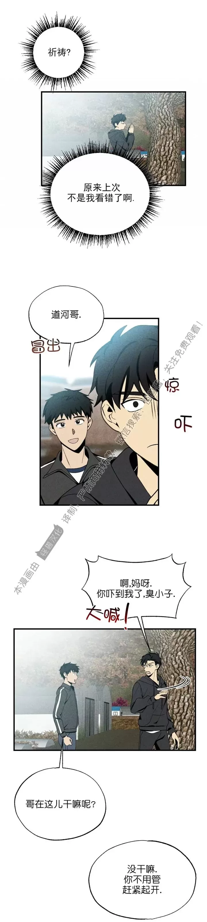 《恋爱记/热恋期》漫画最新章节第34话免费下拉式在线观看章节第【6】张图片