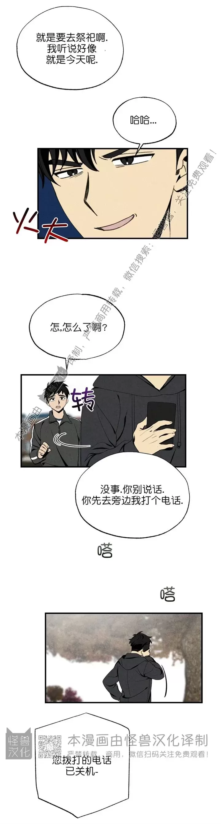 【恋爱记/热恋期[耽美]】漫画-（第34话）章节漫画下拉式图片-第10张图片