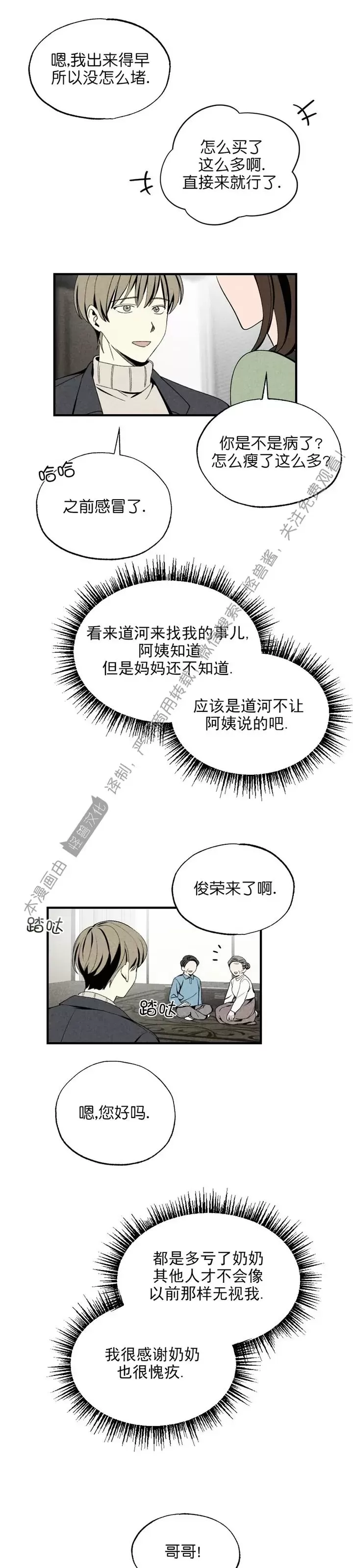 【恋爱记/热恋期[耽美]】漫画-（第34话）章节漫画下拉式图片-第20张图片