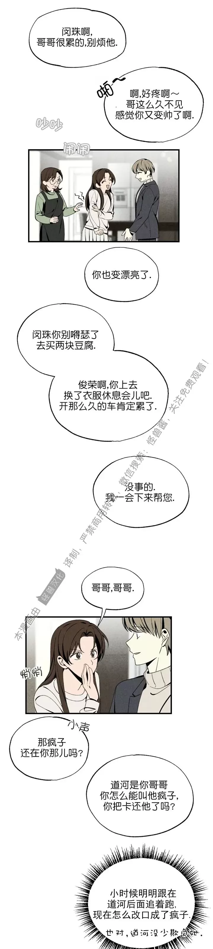 【恋爱记/热恋期[耽美]】漫画-（第34话）章节漫画下拉式图片-第22张图片