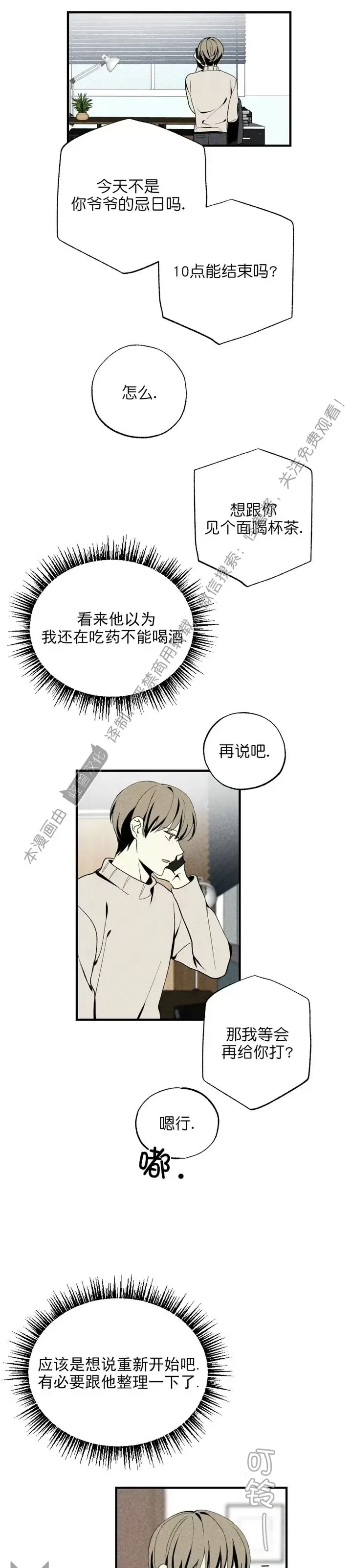 《恋爱记/热恋期》漫画最新章节第34话免费下拉式在线观看章节第【26】张图片