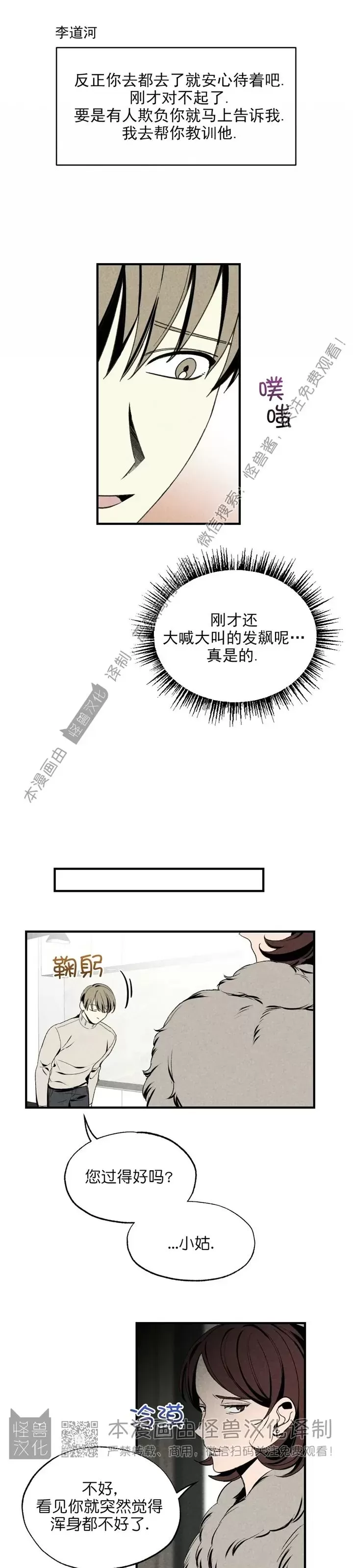 【恋爱记/热恋期[耽美]】漫画-（第34话）章节漫画下拉式图片-第28张图片