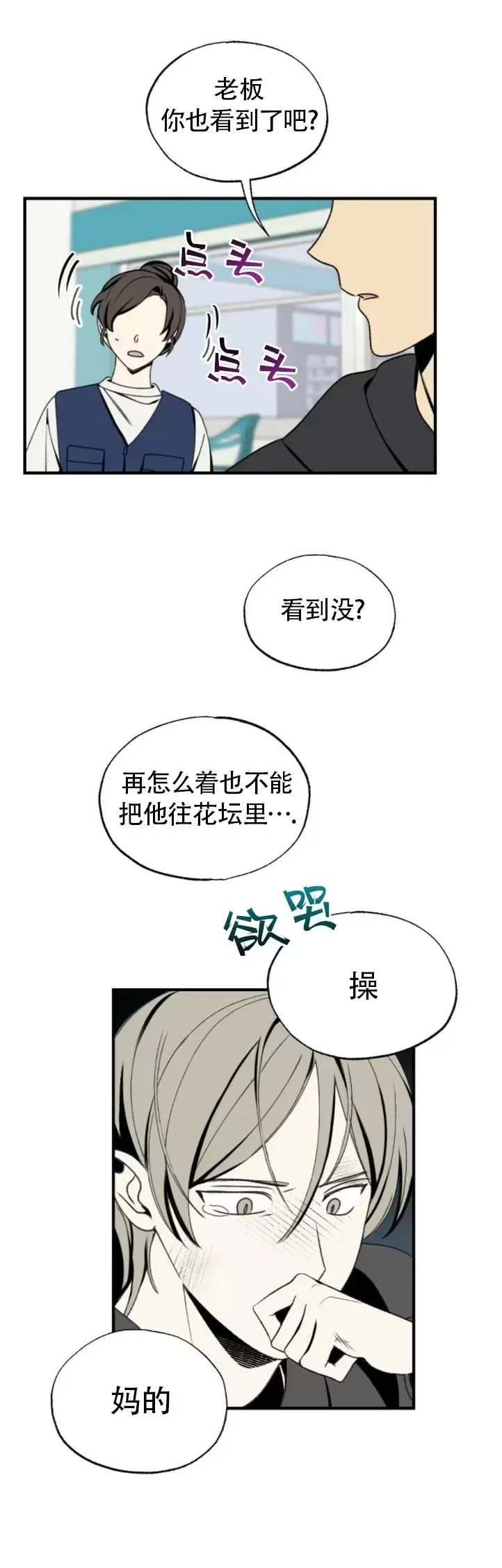 《恋爱记/热恋期》漫画最新章节第35话免费下拉式在线观看章节第【22】张图片