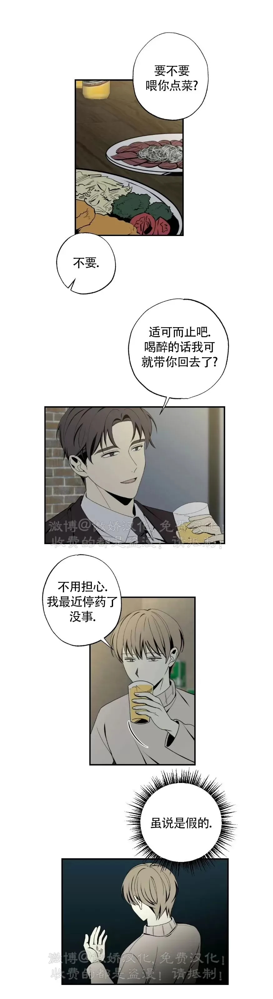 《恋爱记/热恋期》漫画最新章节第36话免费下拉式在线观看章节第【2】张图片