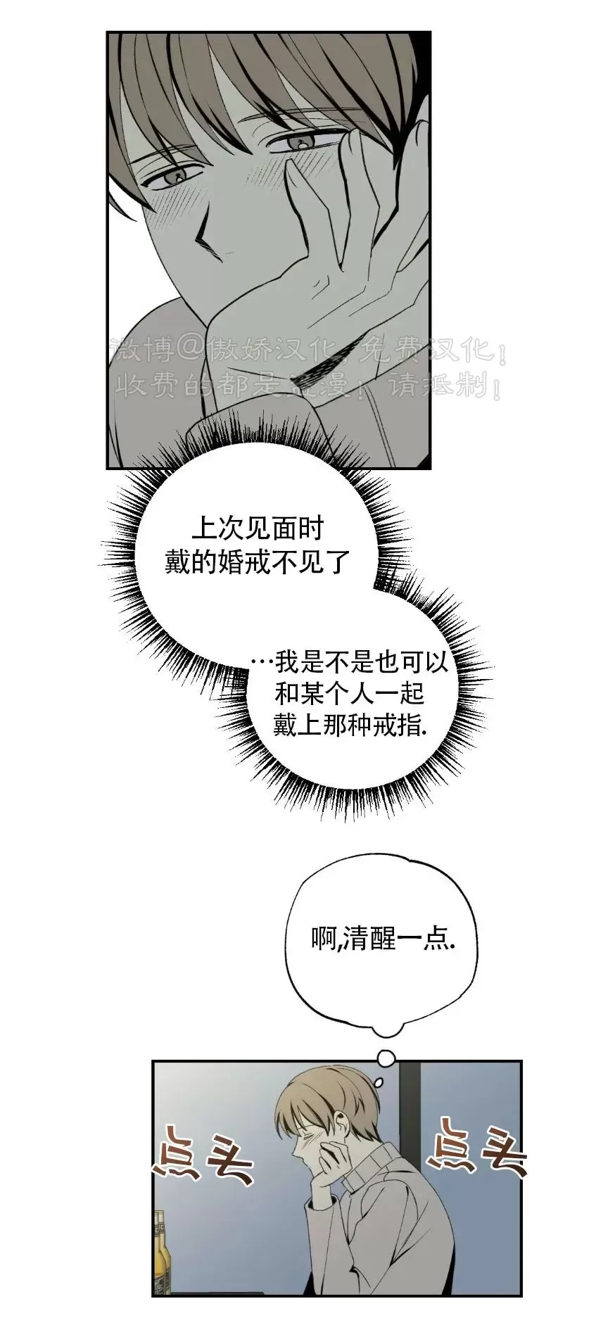 【恋爱记/热恋期[耽美]】漫画-（第36话）章节漫画下拉式图片-第13张图片