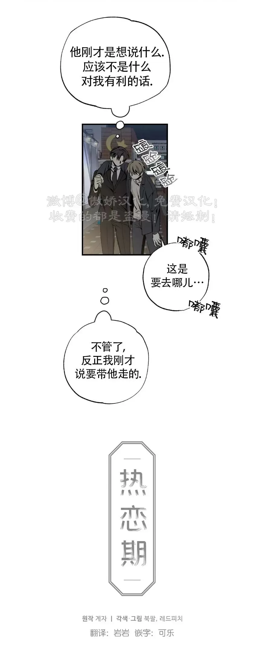 【恋爱记/热恋期[耽美]】漫画-（第36话）章节漫画下拉式图片-第15张图片