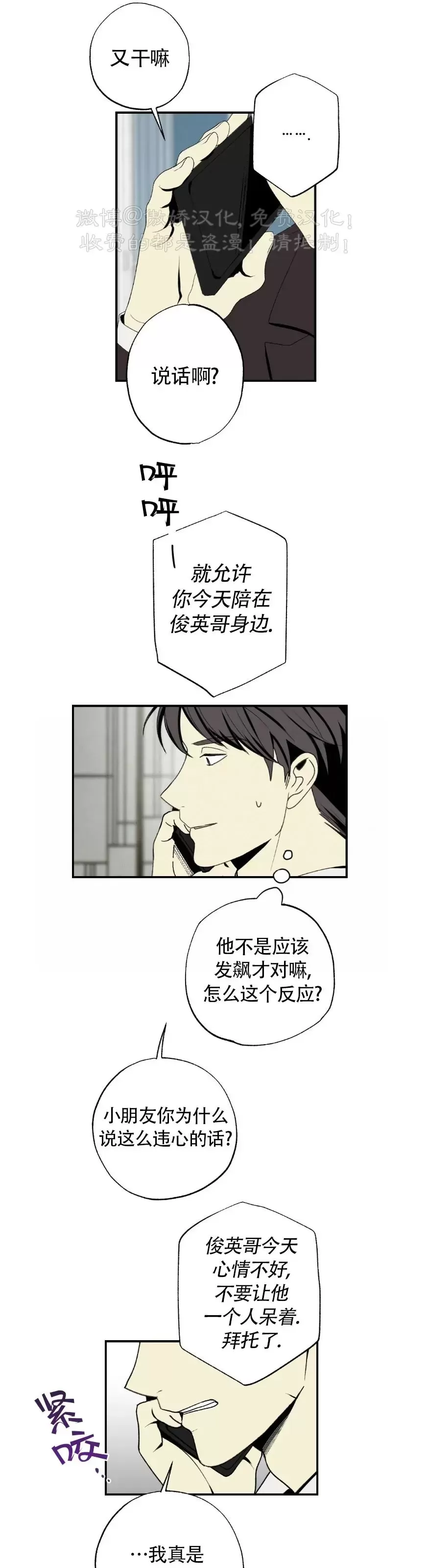 【恋爱记/热恋期[耽美]】漫画-（第36话）章节漫画下拉式图片-第20张图片