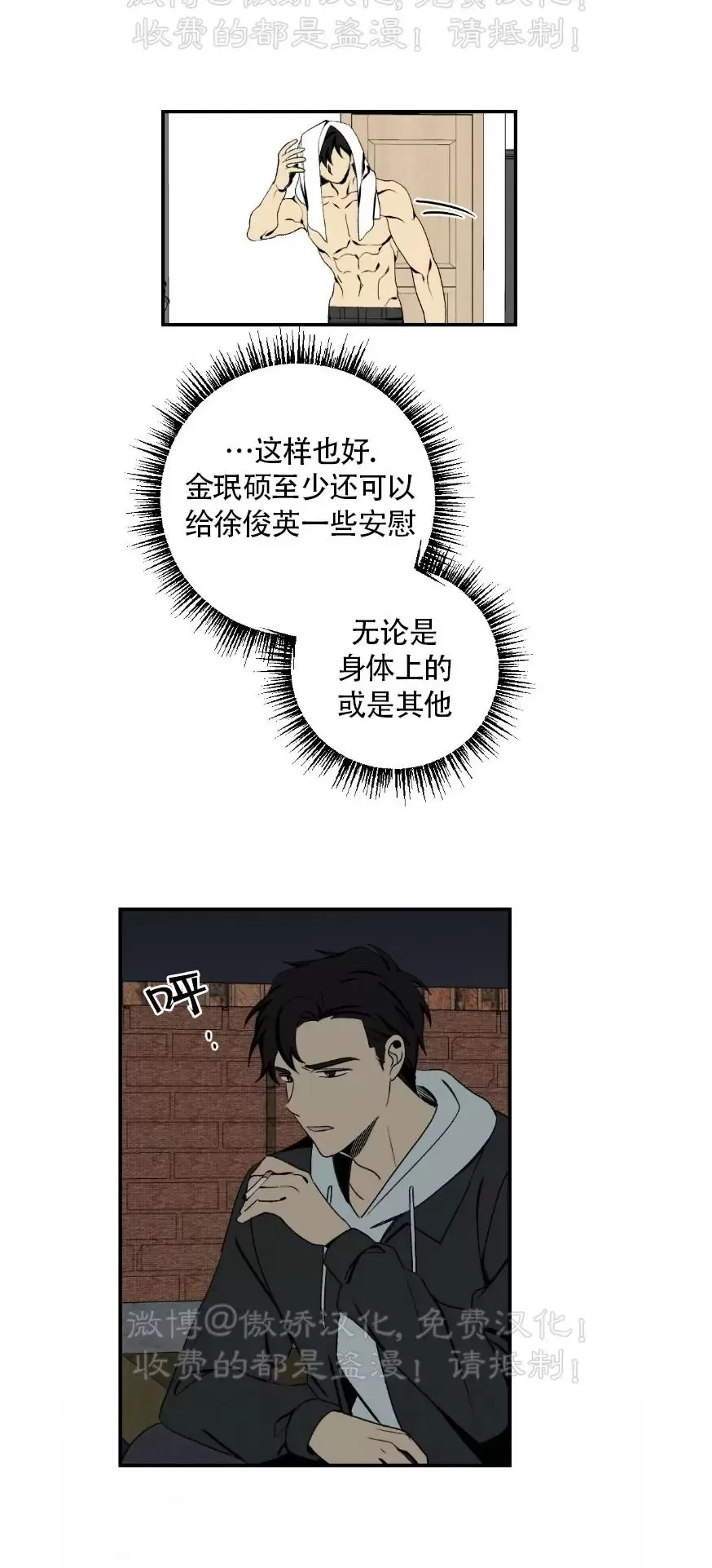 【恋爱记/热恋期[耽美]】漫画-（第36话）章节漫画下拉式图片-第25张图片