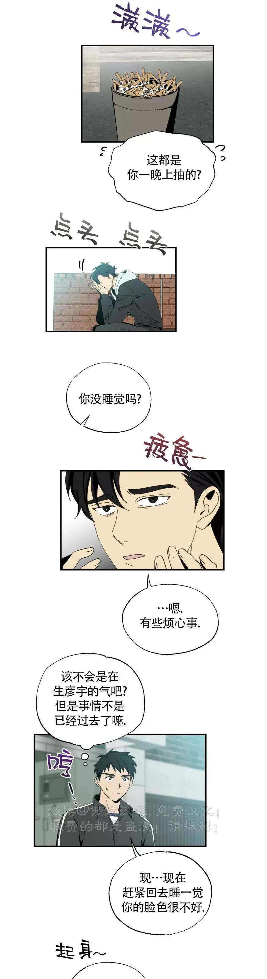 【恋爱记/热恋期[耽美]】漫画-（第36话）章节漫画下拉式图片-第28张图片