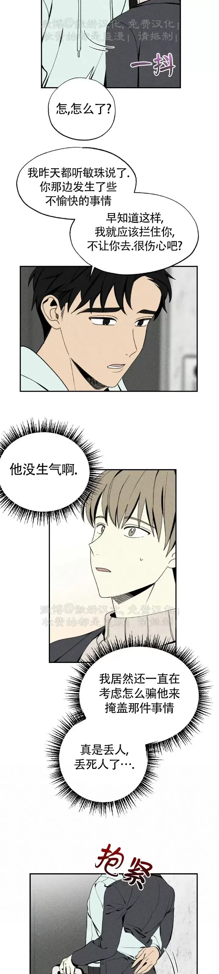 《恋爱记/热恋期》漫画最新章节第37话免费下拉式在线观看章节第【22】张图片