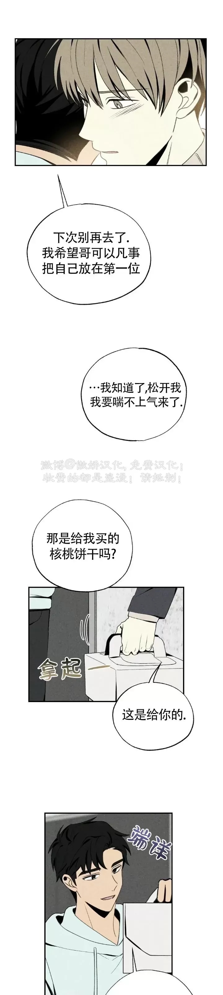 《恋爱记/热恋期》漫画最新章节第37话免费下拉式在线观看章节第【24】张图片