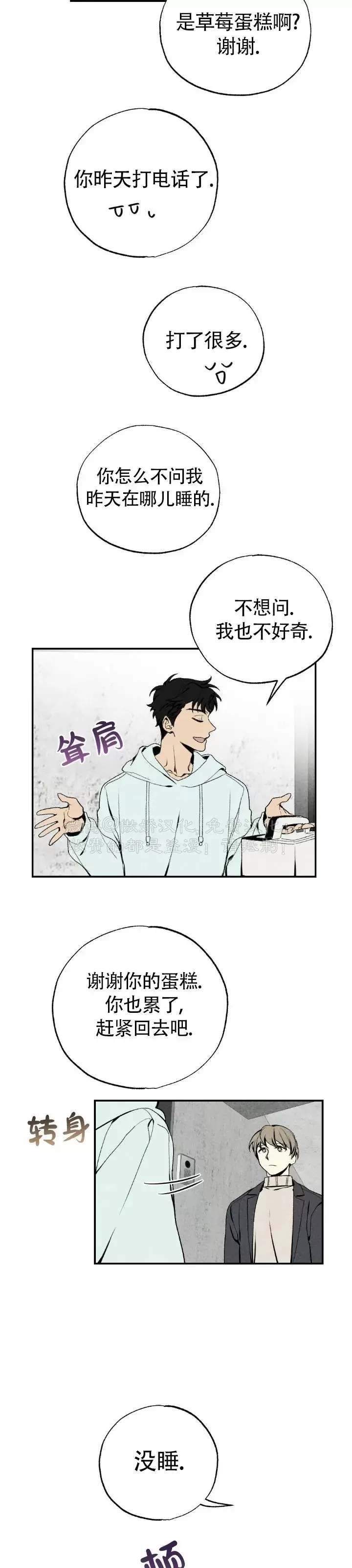 《恋爱记/热恋期》漫画最新章节第37话免费下拉式在线观看章节第【25】张图片