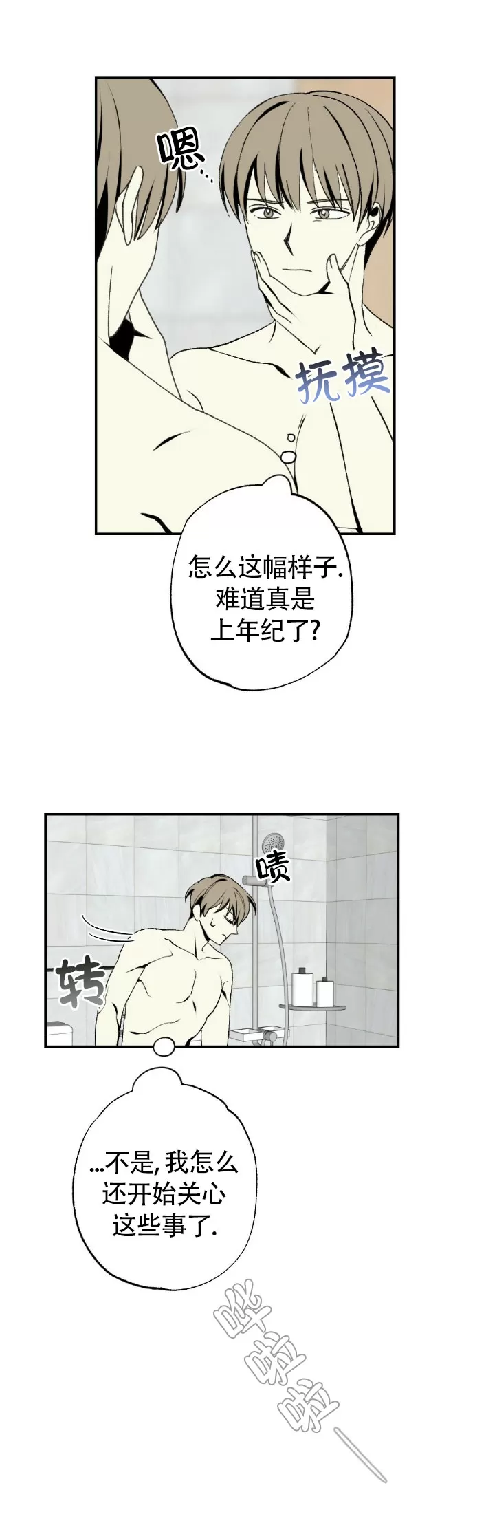 《恋爱记/热恋期》漫画最新章节第38话免费下拉式在线观看章节第【2】张图片