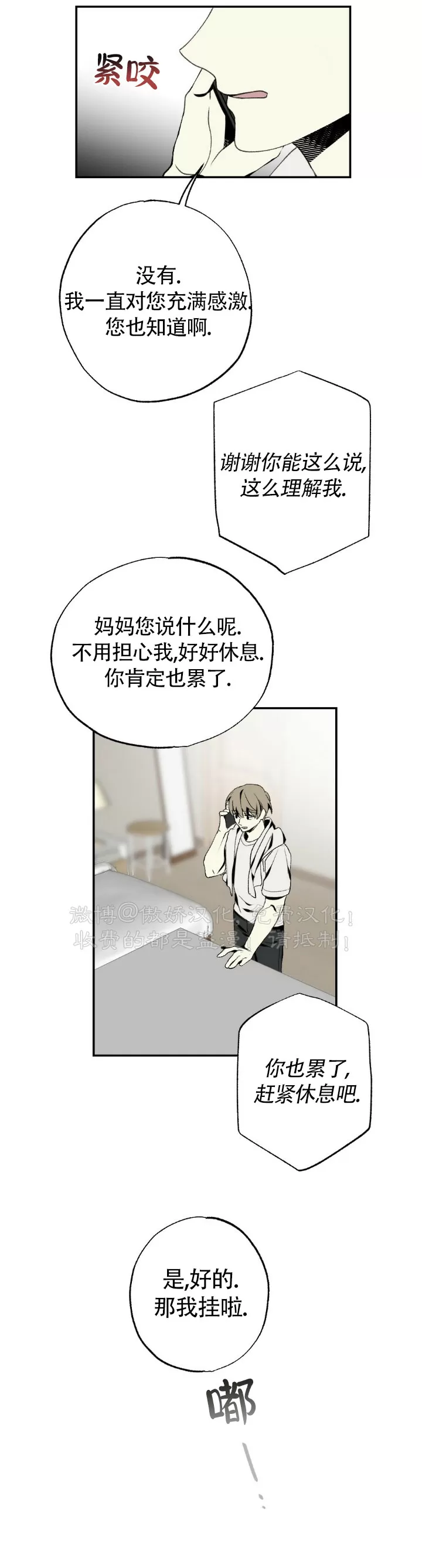 【恋爱记/热恋期[耽美]】漫画-（第38话）章节漫画下拉式图片-第4张图片