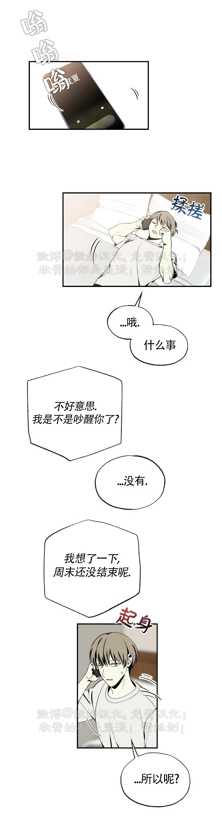 【恋爱记/热恋期[耽美]】漫画-（第38话）章节漫画下拉式图片-第7张图片