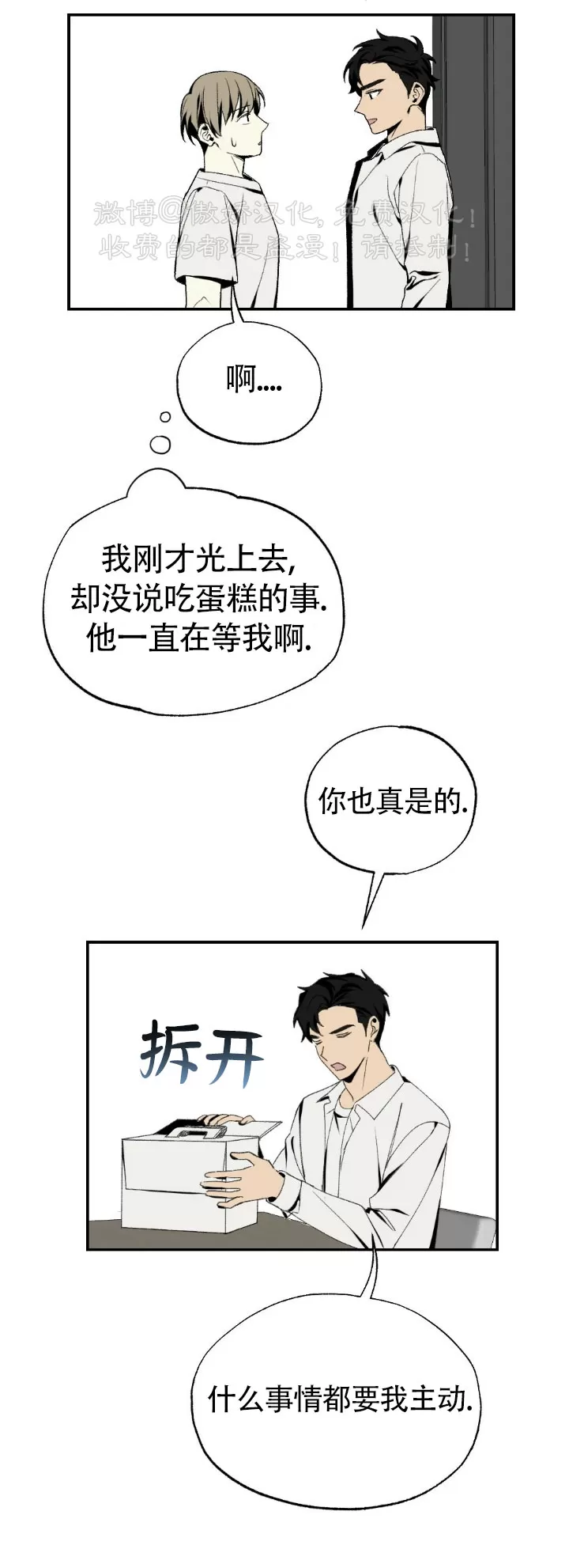 《恋爱记/热恋期》漫画最新章节第38话免费下拉式在线观看章节第【10】张图片