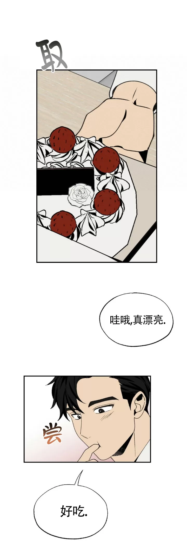 【恋爱记/热恋期[耽美]】漫画-（第38话）章节漫画下拉式图片-第11张图片