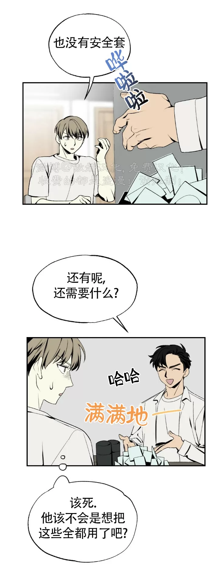 【恋爱记/热恋期[耽美]】漫画-（第38话）章节漫画下拉式图片-第19张图片