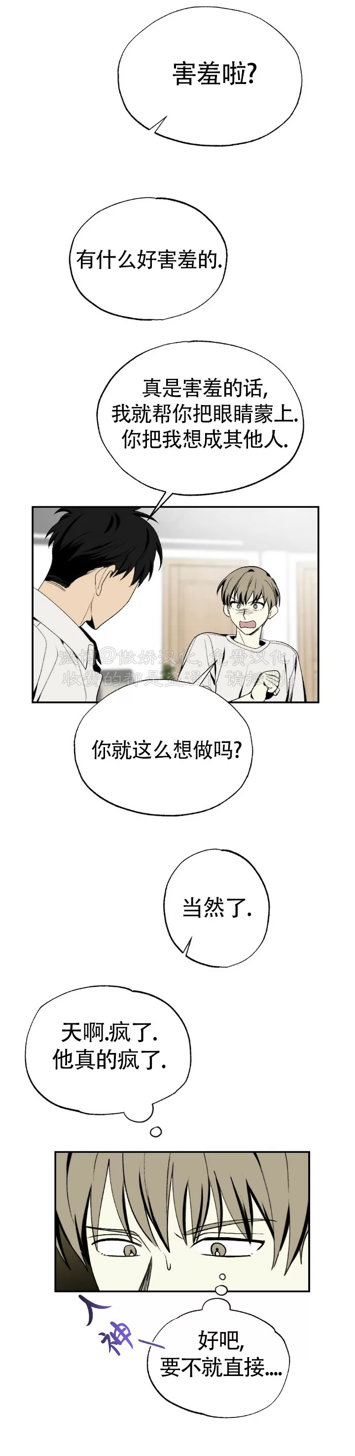 《恋爱记/热恋期》漫画最新章节第38话免费下拉式在线观看章节第【21】张图片