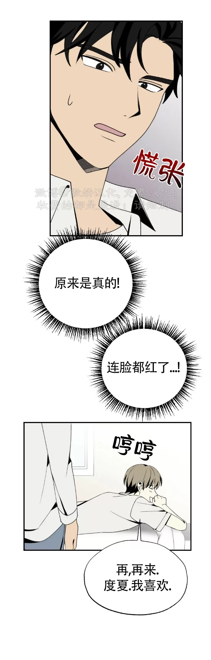 《恋爱记/热恋期》漫画最新章节第38话免费下拉式在线观看章节第【27】张图片