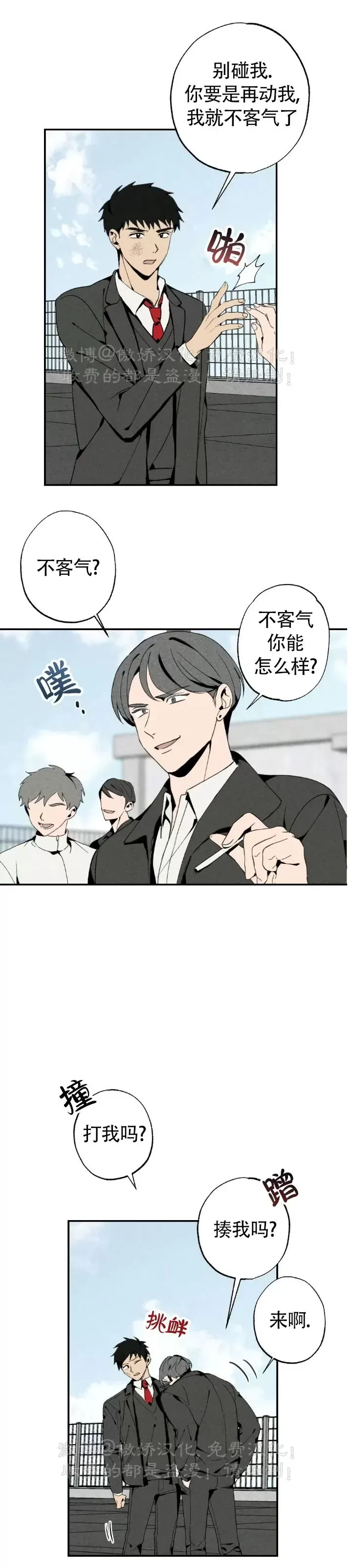 【恋爱记/热恋期[耽美]】漫画-（第39话）章节漫画下拉式图片-第4张图片