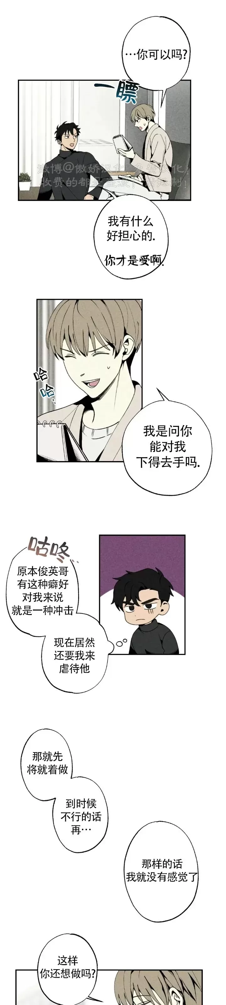 【恋爱记/热恋期[耽美]】漫画-（第39话）章节漫画下拉式图片-第19张图片