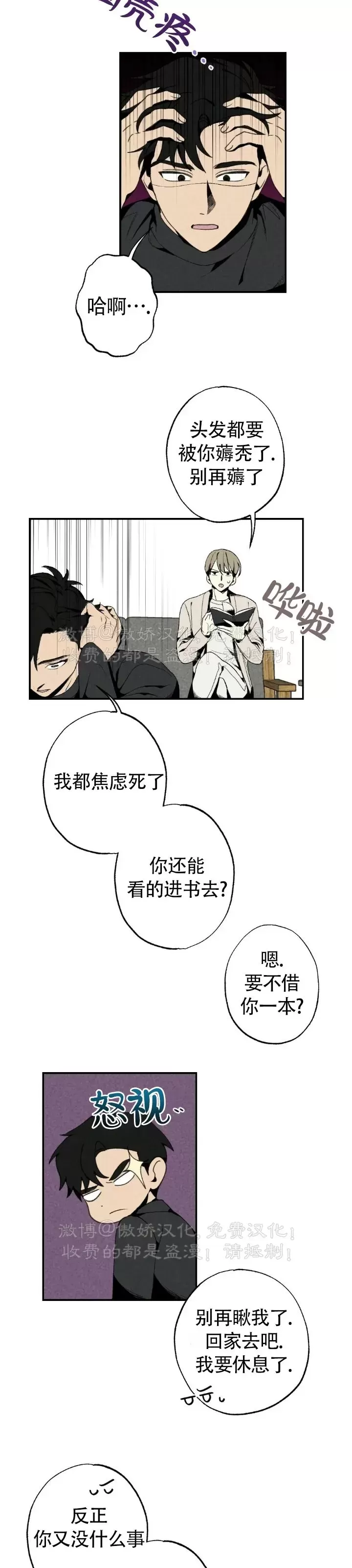 【恋爱记/热恋期[耽美]】漫画-（第39话）章节漫画下拉式图片-第17张图片