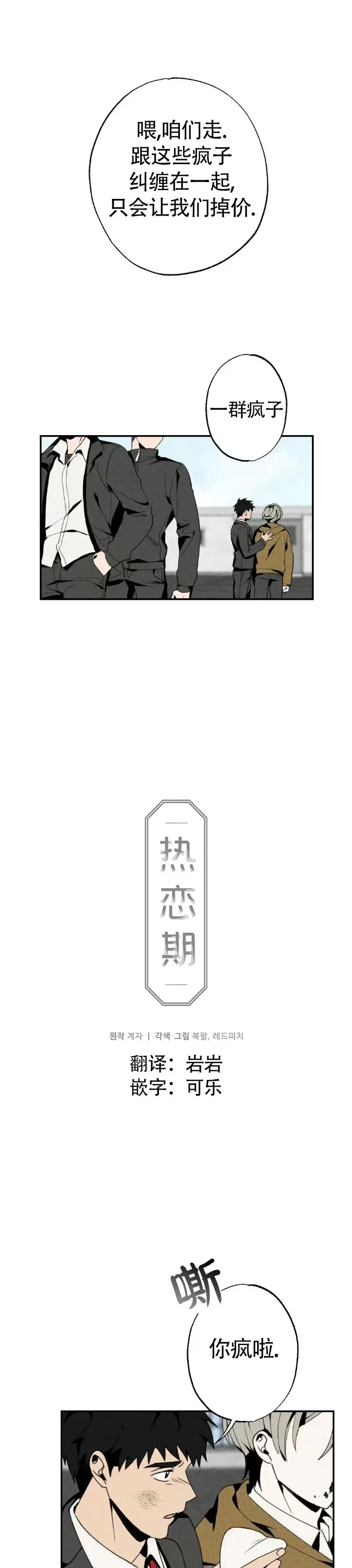 《恋爱记/热恋期》漫画最新章节第39话免费下拉式在线观看章节第【13】张图片