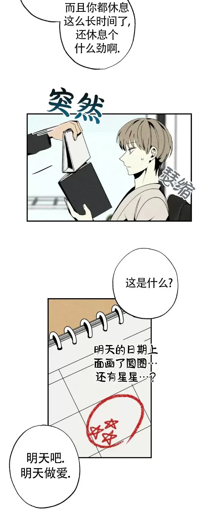 【恋爱记/热恋期[耽美]】漫画-（第39话）章节漫画下拉式图片-第18张图片